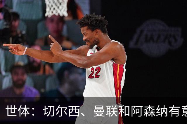 世体：切尔西、曼联和阿森纳有意贝尔纳尔，但他表示绝不离开巴萨