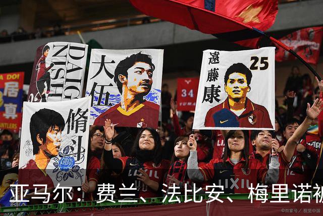 亚马尔：费兰、法比安、梅里诺被低估 若世界杯夺冠会蓄须一年