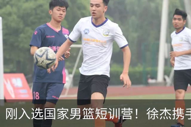 刚入选国家男篮短训营！徐杰携手刘金雨赴美特训，经纪公司晒照官宣
