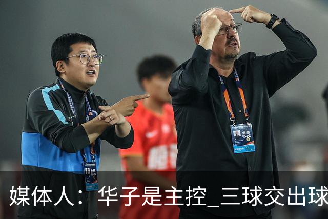 媒体人：华子是主控 三球交出球权打无球没威胁 森林狼离散架不远