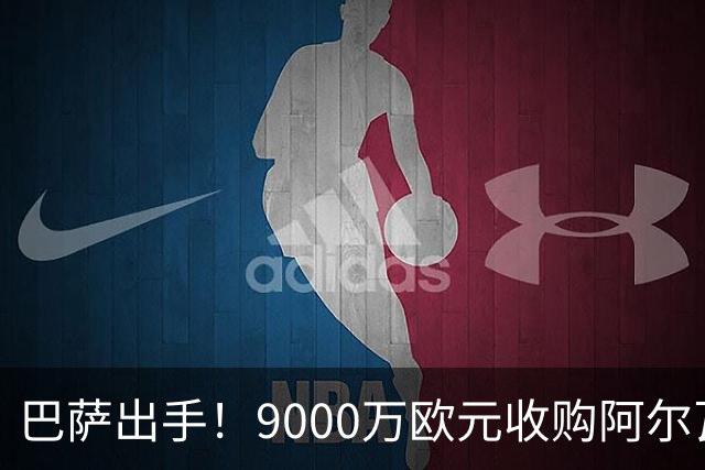 巴萨出手！9000万欧元收购阿尔瓦雷斯，转会市场再掀波澜