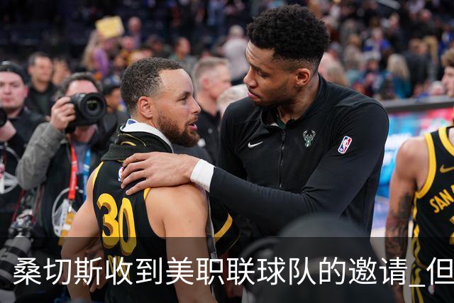 桑切斯收到美职联球队的邀请 但他希望留在欧洲