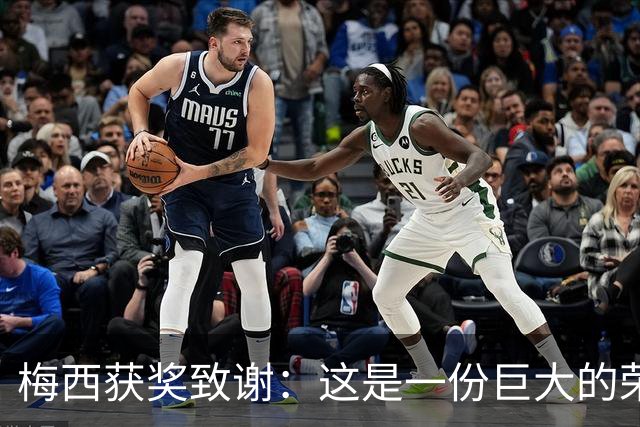 梅西获奖致谢：这是一份巨大的荣誉，我的成就都不是靠自己一个人