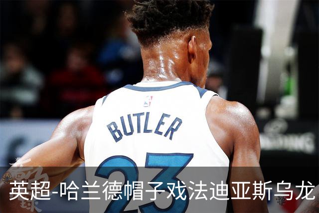 英超-哈兰德帽子戏法迪亚斯乌龙 曼城3-1西汉姆