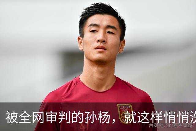 被全网审判的孙杨，就这样悄悄洗白了