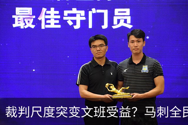 裁判尺度突变文班受益？马刺全民皆兵抢回一胜