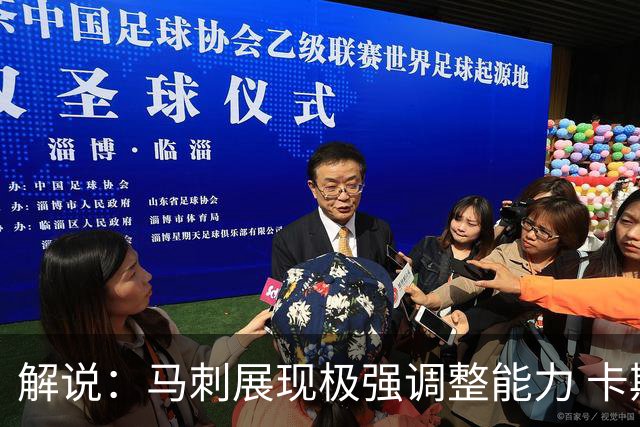 解说：马刺展现极强调整能力 卡斯尔与福克斯完成救赎