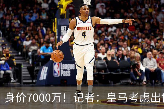 身价7000万！记者：皇马考虑出售楚阿梅尼，曼联已表达强烈兴趣