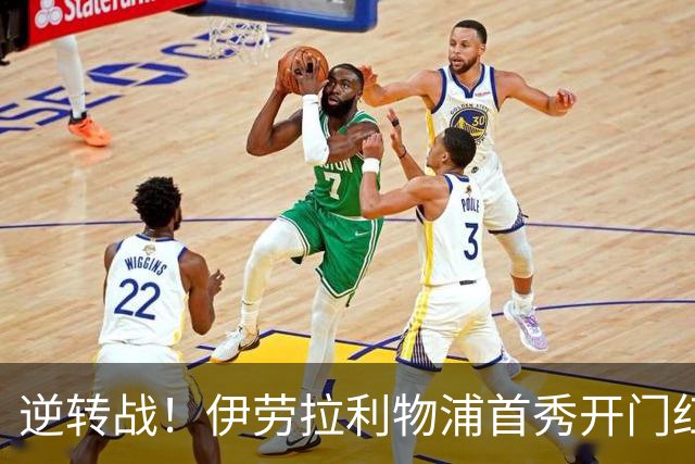 逆转战！伊劳拉利物浦首秀开门红， 4-2桑德兰索博传射基耶萨建功