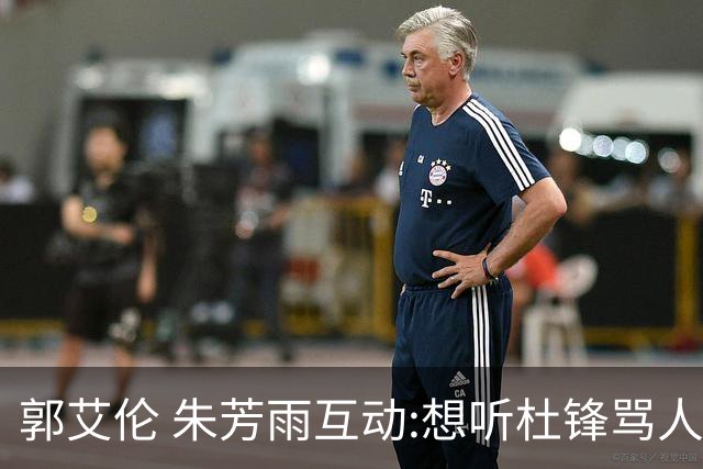 郭艾伦 朱芳雨互动:想听杜锋骂人了，伤病恢复 就等广东男篮签约！