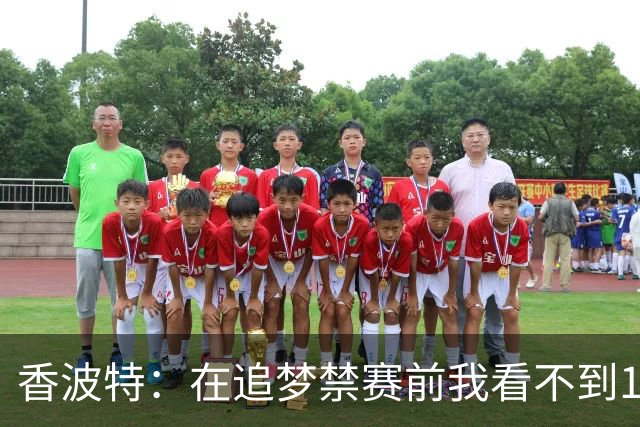 香波特：在追梦禁赛前我看不到16年勇士有任何弱点 追梦真太蠢了