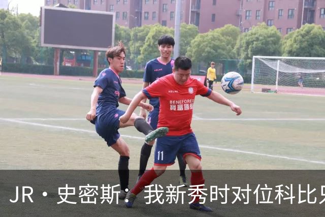 JR·史密斯：我新秀时对位科比只打了9秒 他一记假动作就让我下场